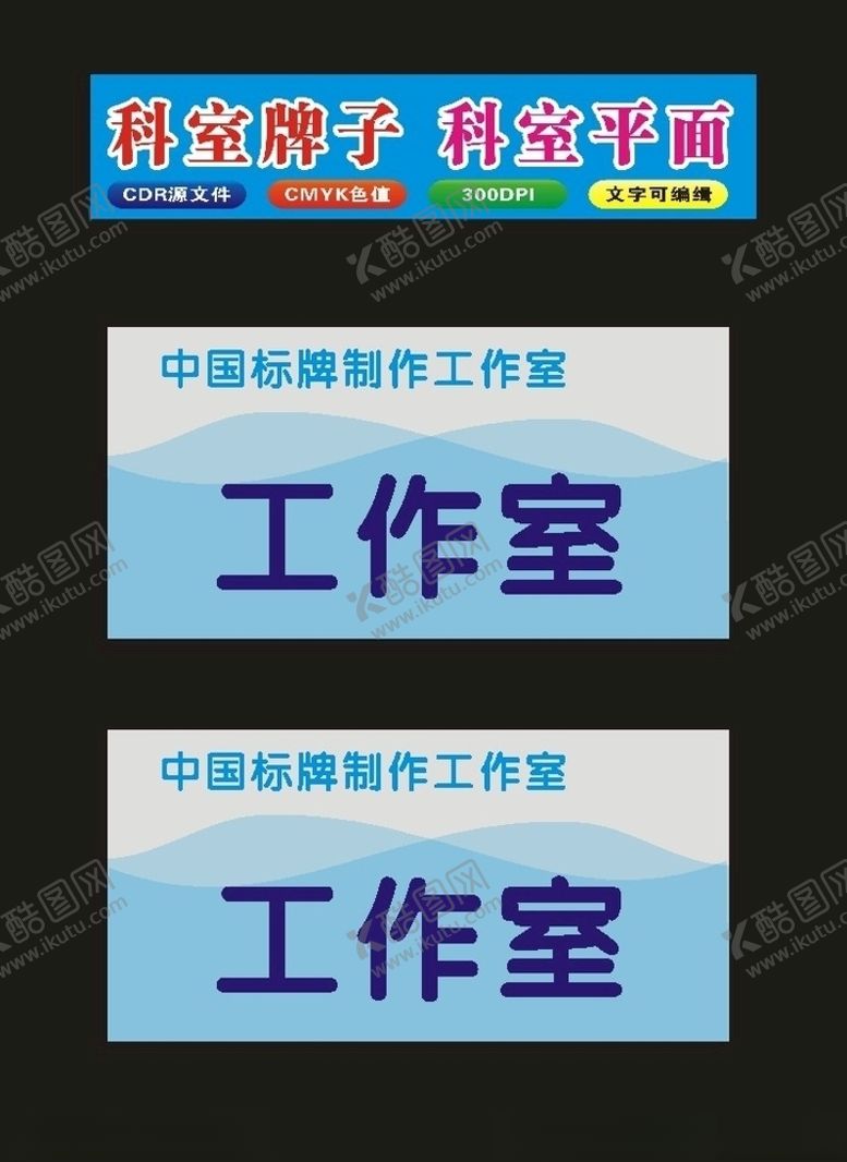 编号：39637610092112565472【酷图网】源文件下载-原创科室牌匾单位印刷