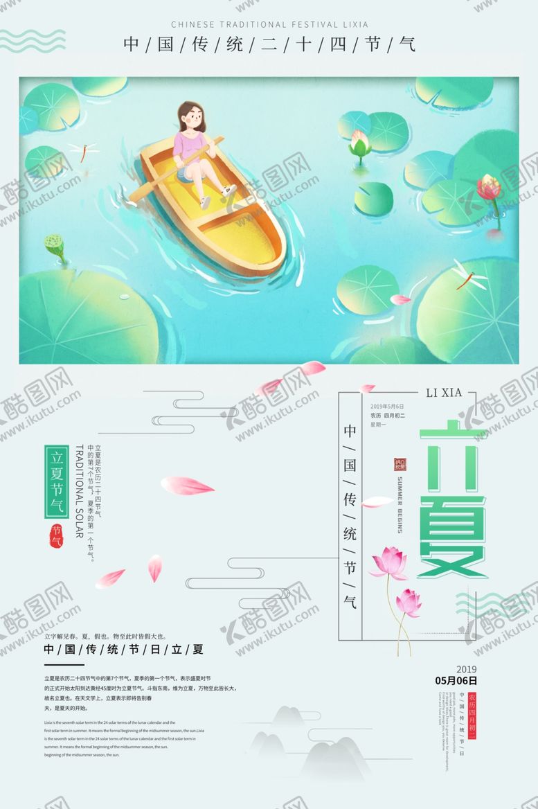 编号：39940009152039291631【酷图网】源文件下载-立夏