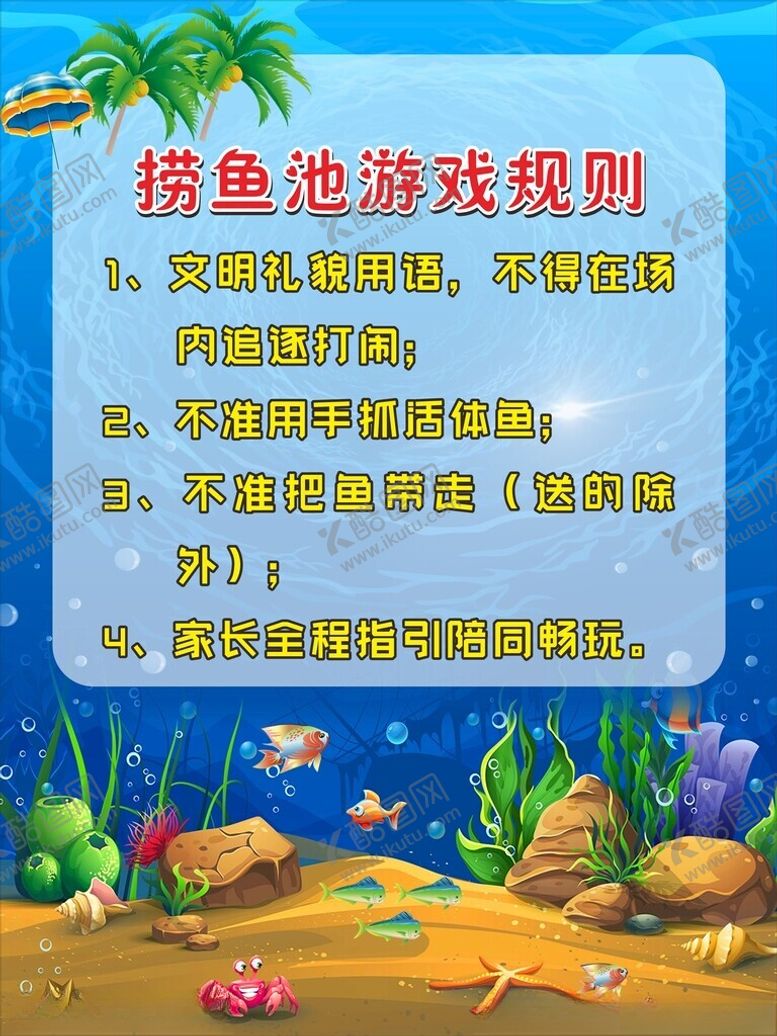 编号：34494001192145076084【酷图网】源文件下载-儿童乐园制度