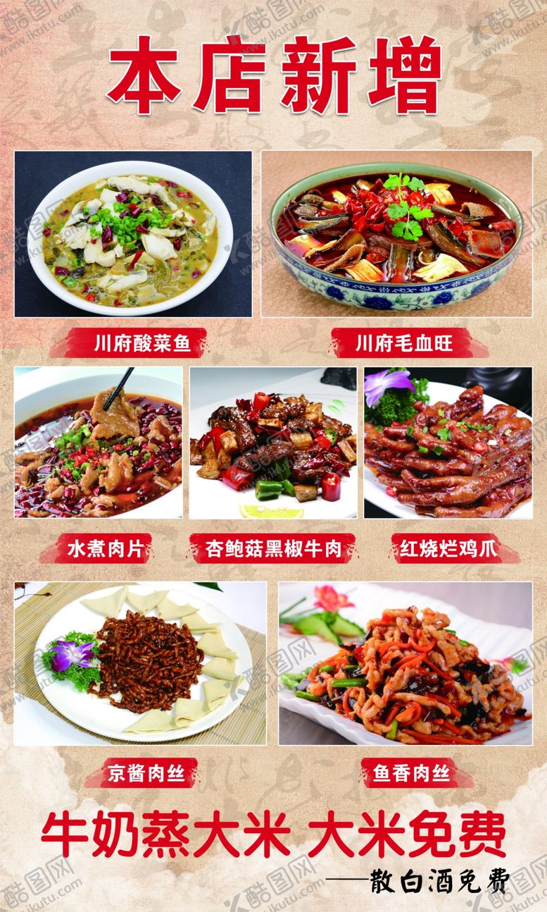 编号：12871005151858015676【酷图网】源文件下载-新增菜品