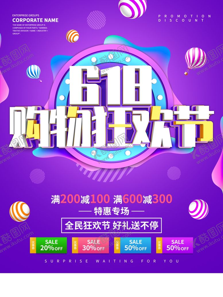 编号：41319110180146481709【酷图网】源文件下载-618海报