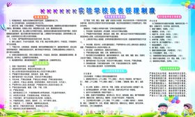 学校宿舍管理制度