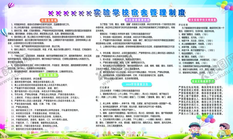 编号：78028307141550149417【酷图网】源文件下载-学校宿舍管理制度