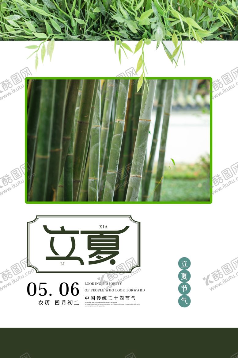 编号：61105611010235318546【酷图网】源文件下载-立夏