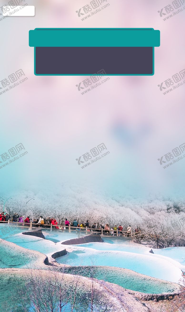 编号：48775809271626229935【酷图网】源文件下载-冬天旅游海报背景素材
