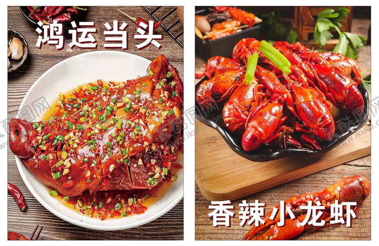 编号：14806212011320285182【酷图网】源文件下载-小龙虾鸿运当头
