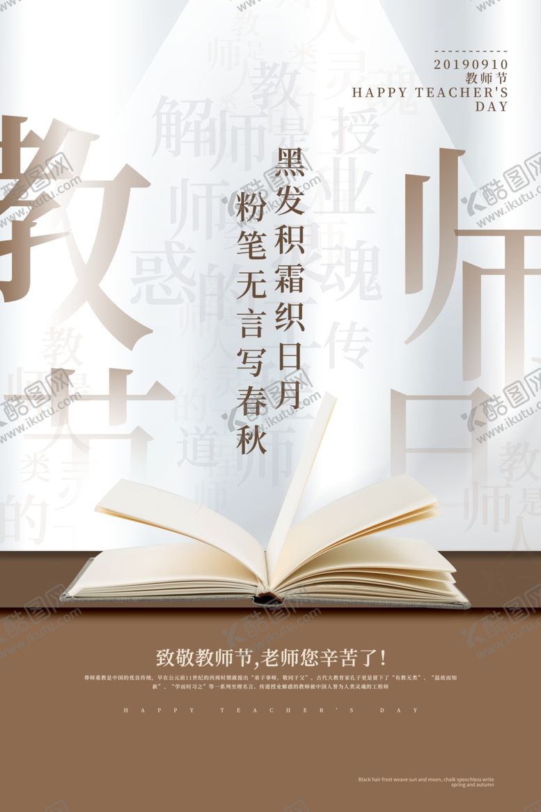编号：50628710140640368629【酷图网】源文件下载-教师节海报感恩老师书本