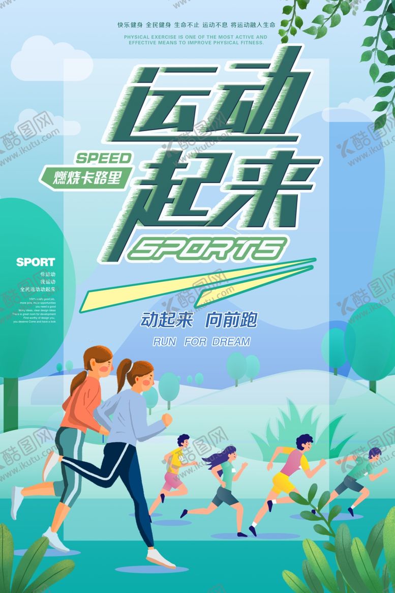编号：41900410120115511944【酷图网】源文件下载-运动起来