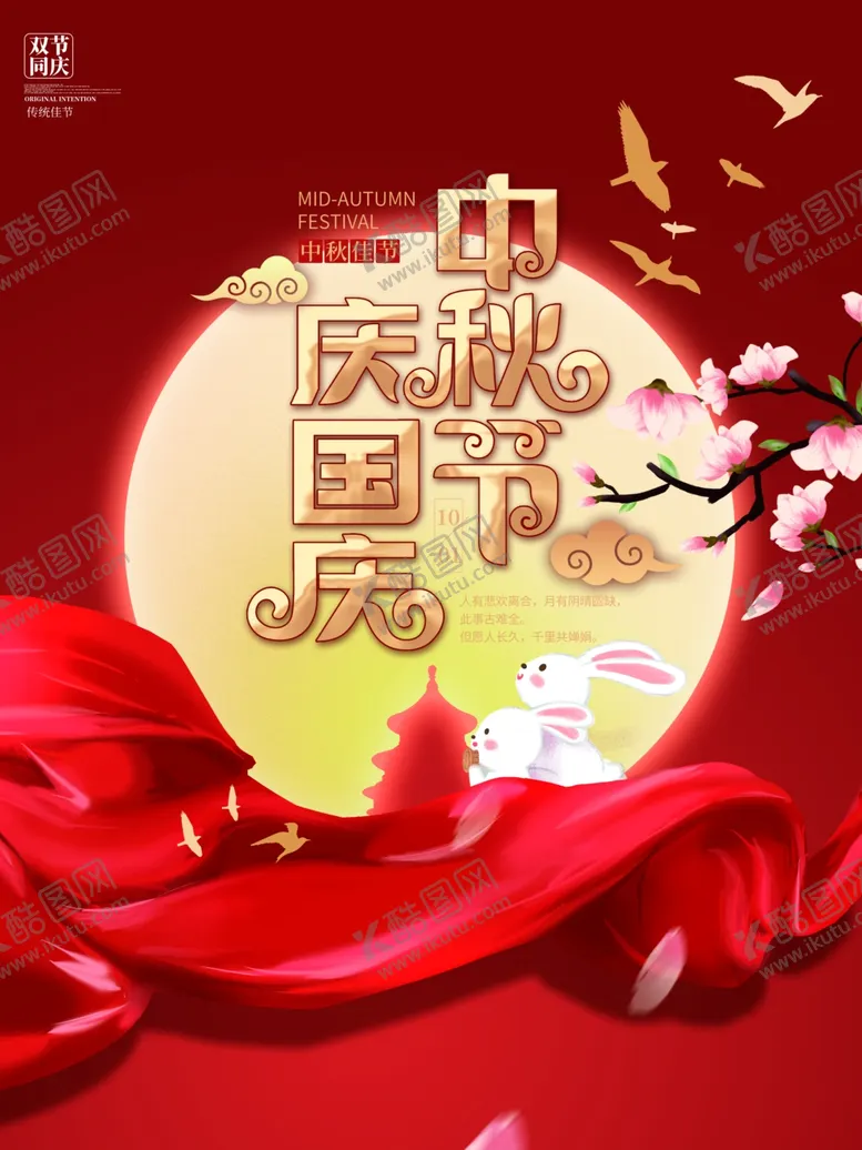 编号：60552809231853199295【酷图网】源文件下载-中秋