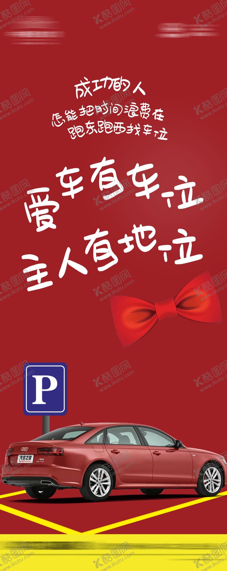 编号：21365102050230047338【酷图网】源文件下载-车位