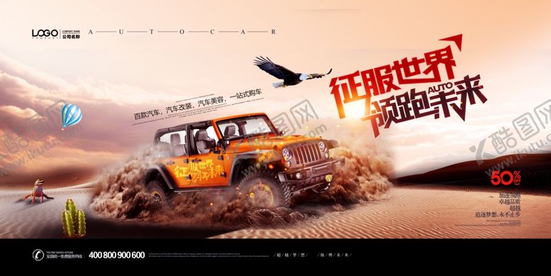 编号：61222109202257429270【酷图网】源文件下载-汽车海报