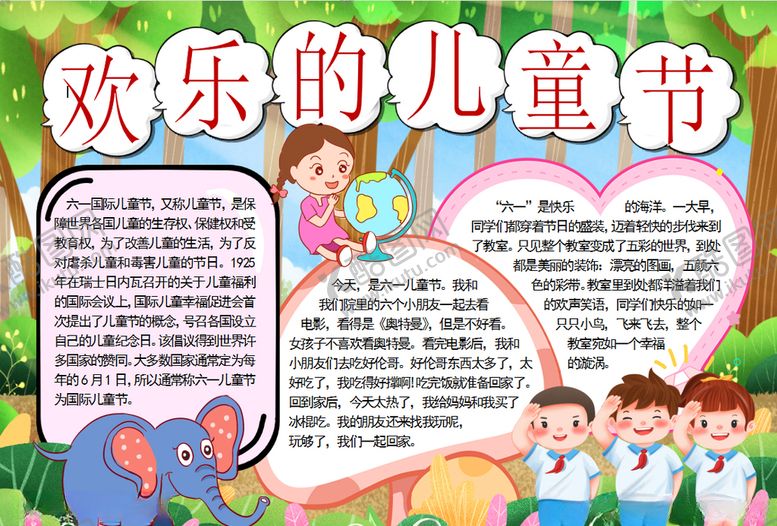 编号：86283709290750512956【酷图网】源文件下载-儿童节小报