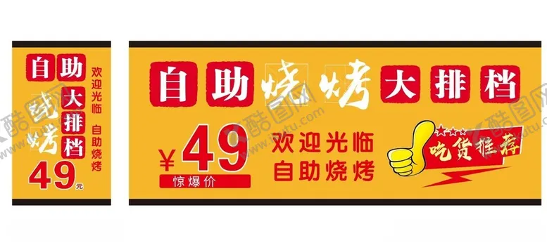 编号：15310901250724434731【酷图网】源文件下载-自助烧烤大排挡