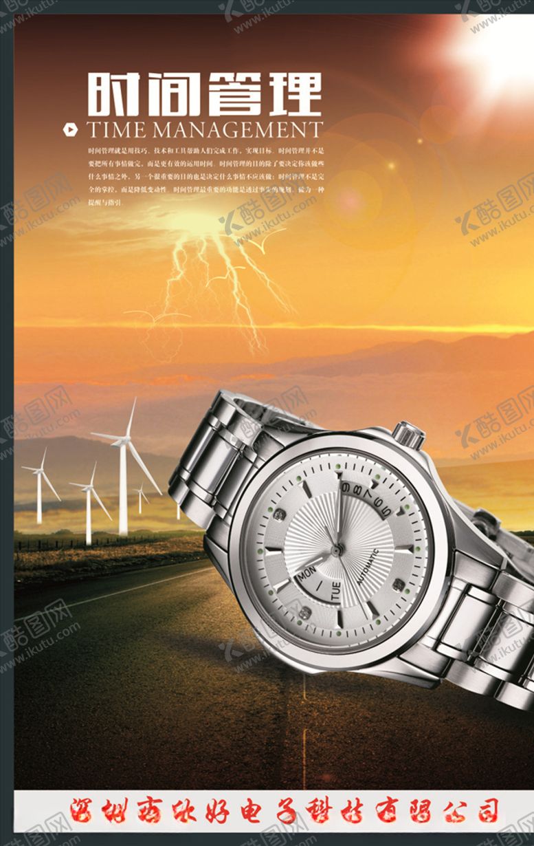 编号：86299410091015467270【酷图网】源文件下载-时间管理