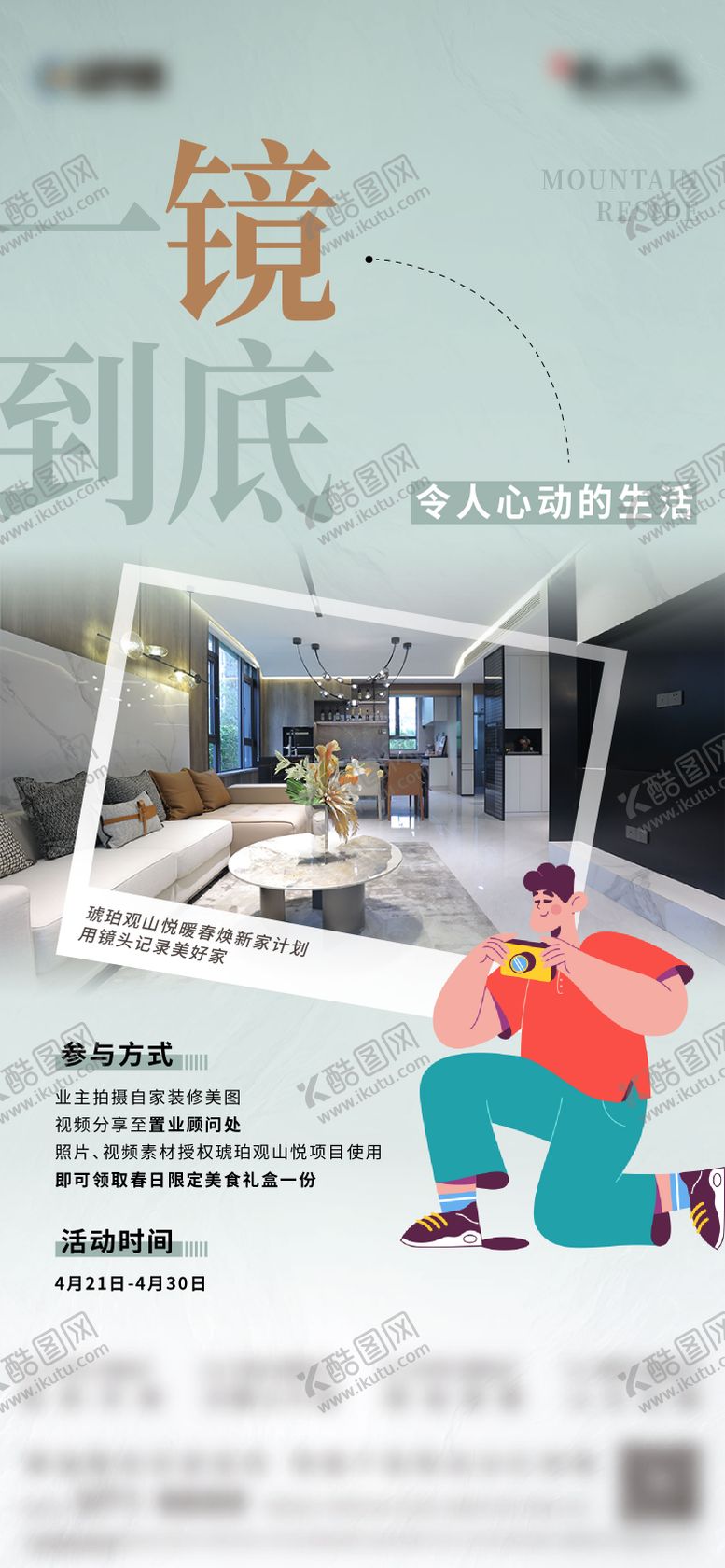 编号：73270109181556259116【酷图网】源文件下载-摄影活动单图