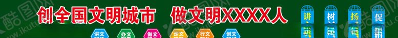编号：79329405040833192873【酷图网】源文件下载-创文明城