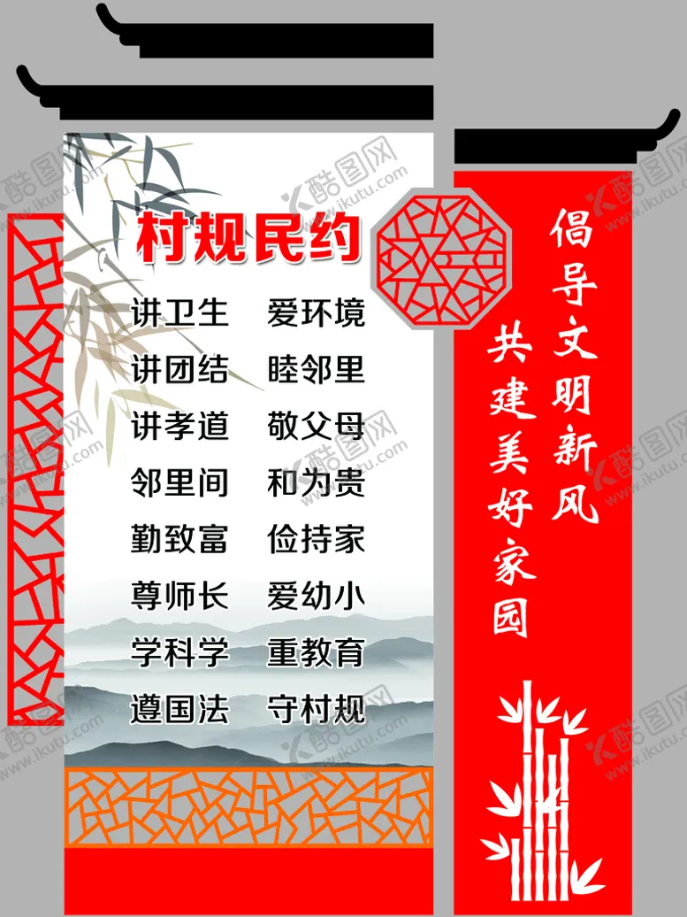 编号：18679409161908008942【酷图网】源文件下载-村规民约