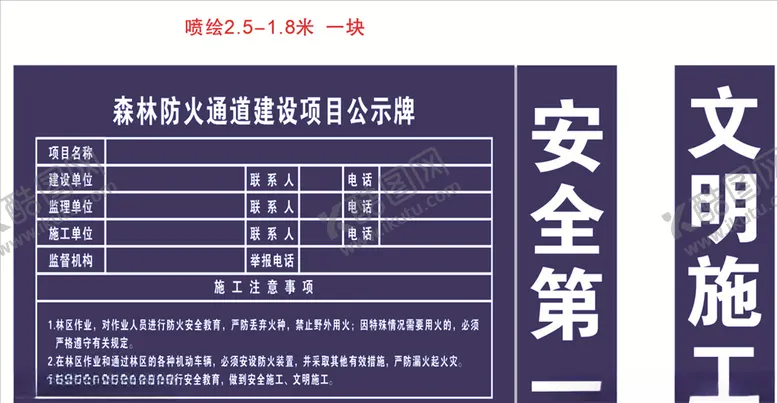 编号：51131007010618109327【酷图网】源文件下载-工地喷绘