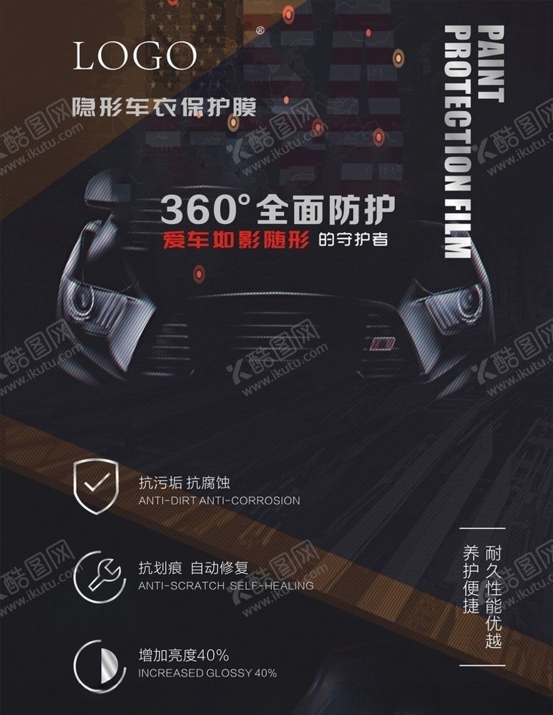 编号：94468309212021593907【酷图网】源文件下载-贴膜宣传海报