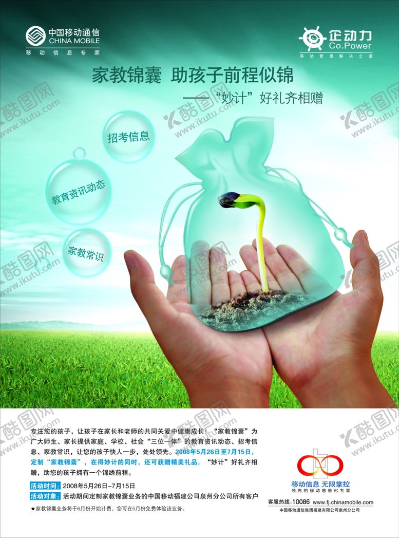 编号：98336705151124146246【酷图网】源文件下载-助教海报