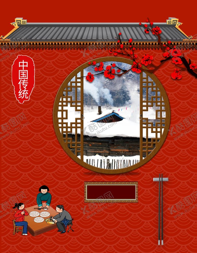 编号：58117906280653095473【酷图网】源文件下载-红墙素材