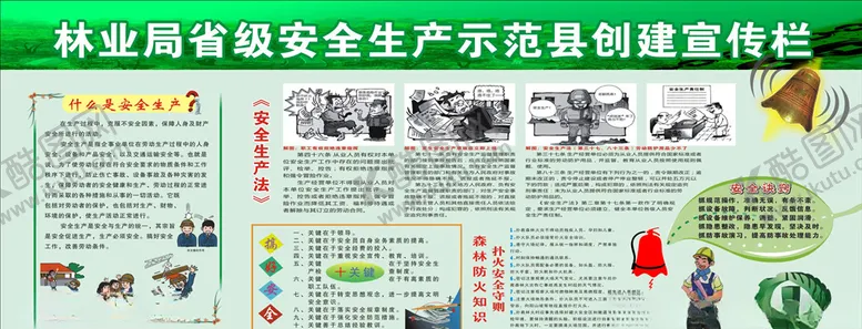 编号：48842004111854299721【酷图网】源文件下载-安全生产