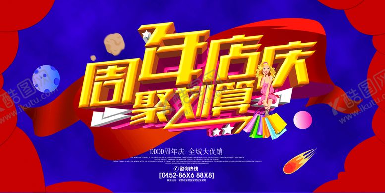 编号：16207509131857420524【酷图网】源文件下载-店庆促销展板优惠