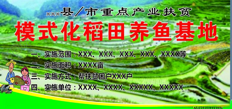 编号：72429105121237403489【酷图网】源文件下载-模式化稻田养鱼基地