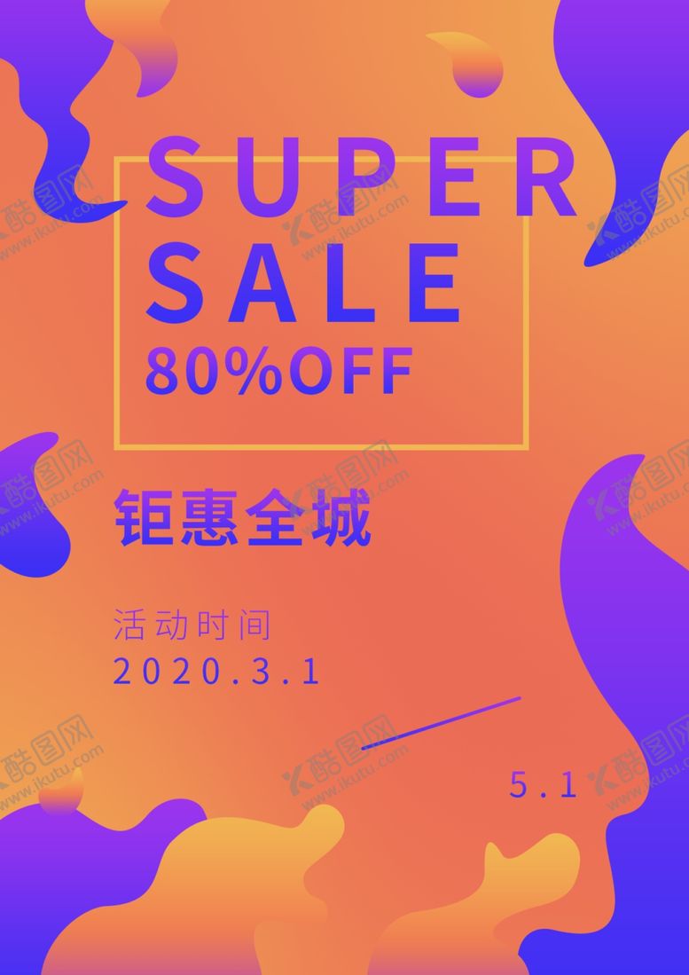 编号：44513511020152227352【酷图网】源文件下载-海报促销