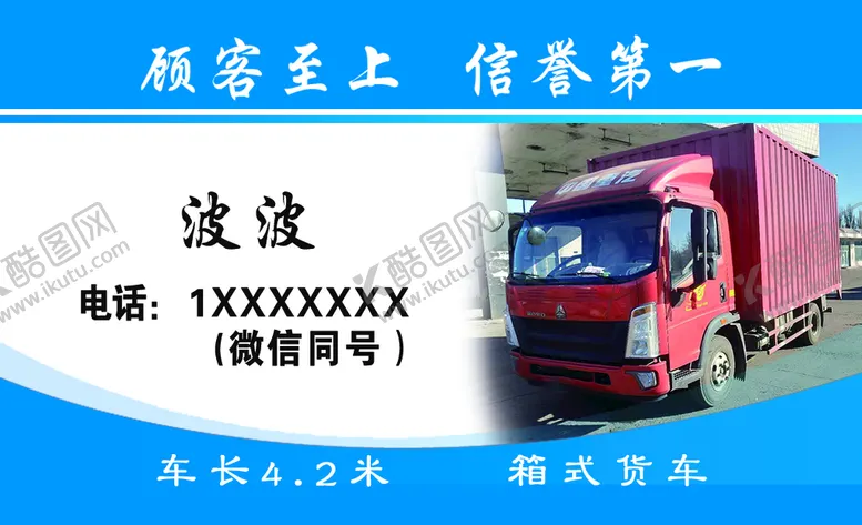 编号：89072409131503420467【酷图网】源文件下载-用车名片