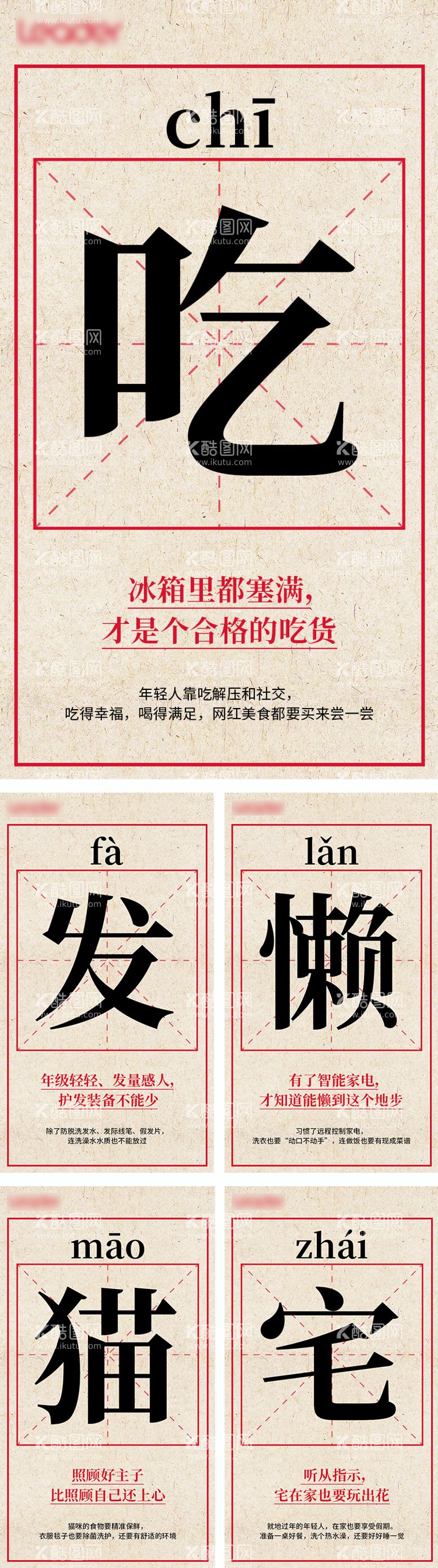 编号：17609611250301015985【酷图网】源文件下载-春节五个关键字创意海报