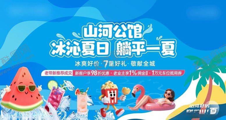 编号：34412609130859313585【酷图网】源文件下载-夏日活动