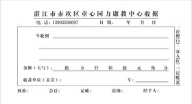 窗帘装饰收据联单