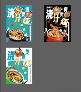 多样浇汁面海报设计