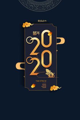 2020鼠年