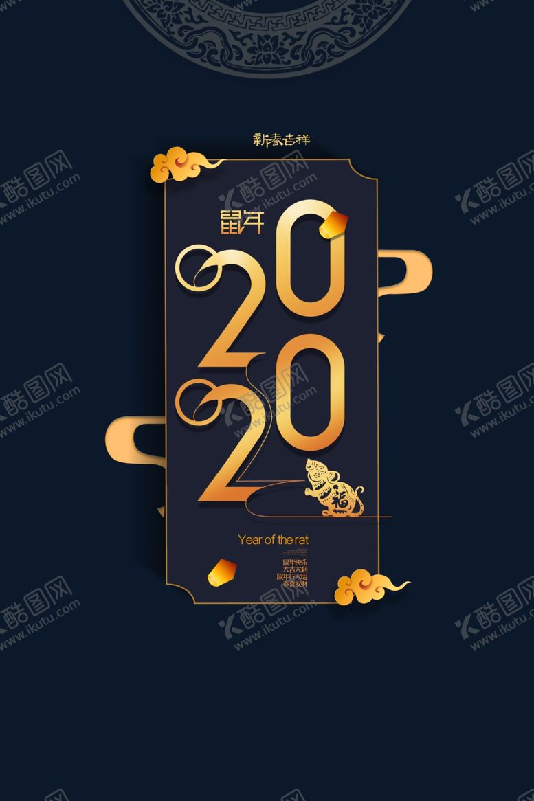 2020鼠年挂历素材展板快乐