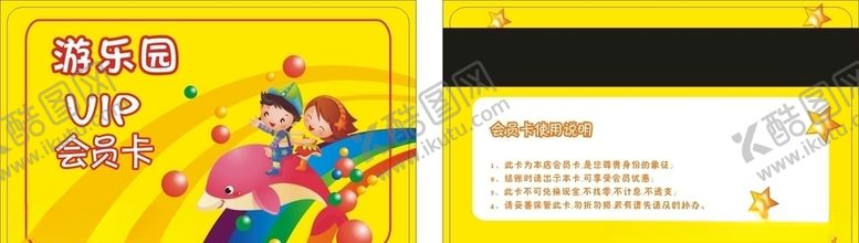 编号：43068409192330394324【酷图网】源文件下载-游乐园会员卡