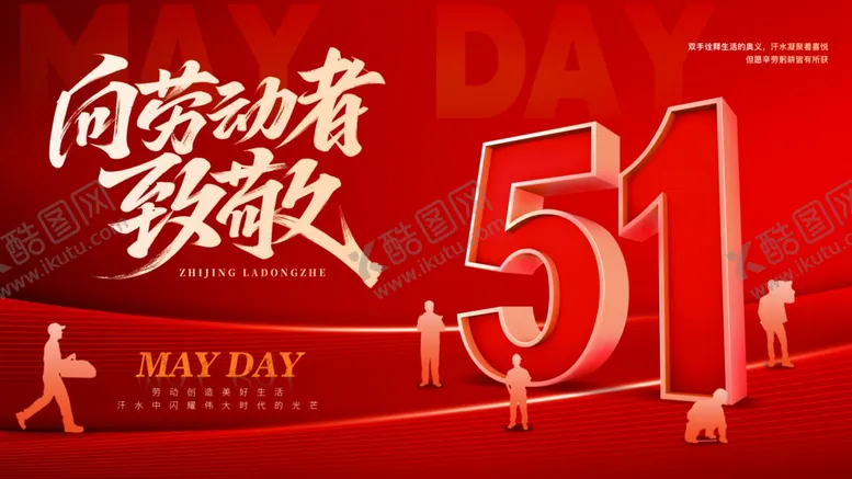 编号：24184606291657541578【酷图网】源文件下载-向劳动者致敬