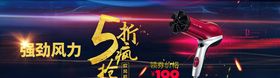 数码家电促销脑手机炫酷