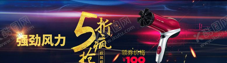 编号：86460504280528013823【酷图网】源文件下载-数码家电促销