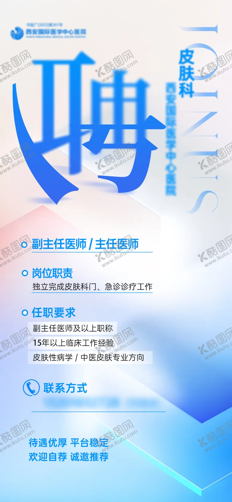 编号：52536004091307356327【酷图网】源文件下载-招聘海报