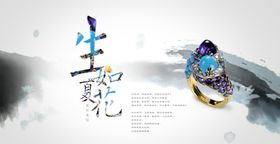 珠宝海报