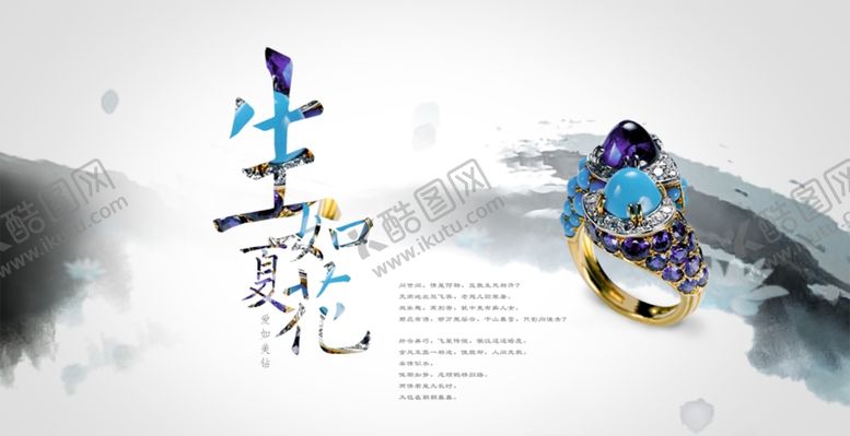 编号：79114706251659292855【酷图网】源文件下载-珠宝海报