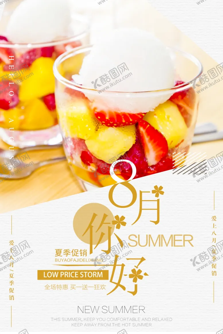 编号：51412707040522116837【酷图网】源文件下载-八月