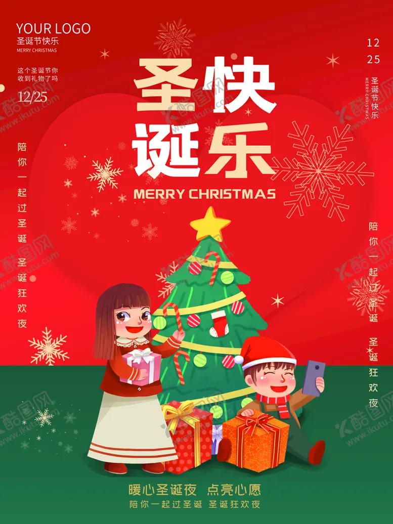 编号：58137909280452517158【酷图网】源文件下载-圣诞快乐