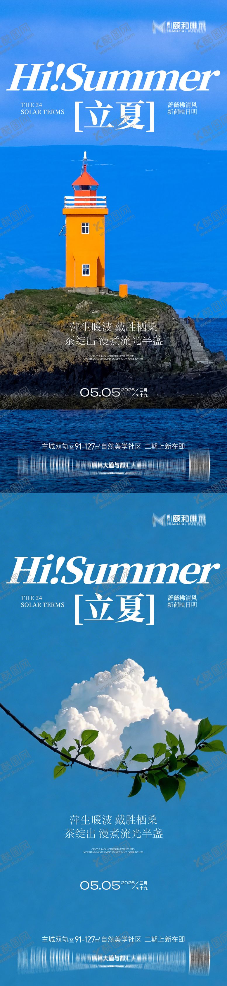 编号：33128805030214162732【酷图网】源文件下载-立夏海报
