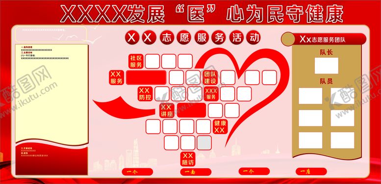 编号：44863812210108323139【酷图网】源文件下载-爱心宣传栏