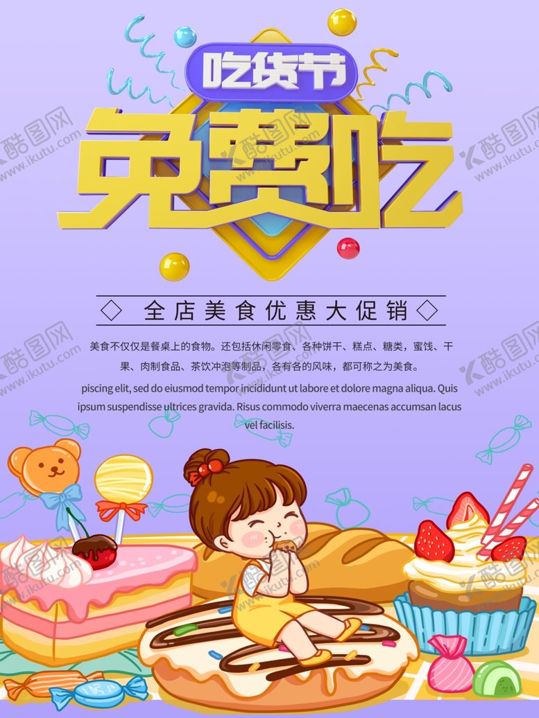 编号：17213604011408014653【酷图网】源文件下载-吃货节