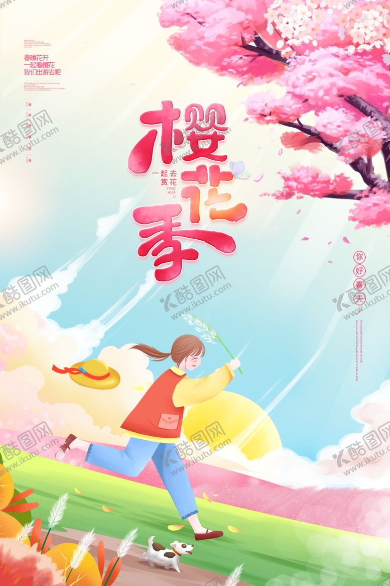 编号：45824204070132475881【酷图网】源文件下载-樱花节