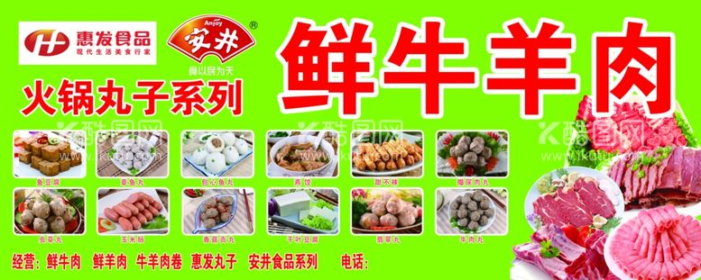 编号：14295001270253535764【酷图网】源文件下载-火锅食材海报